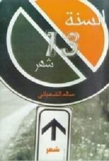 كتاب السنة 13 شهر