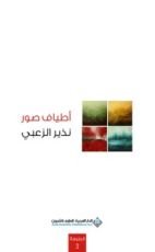 كتاب أطياف صور