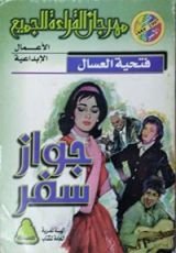 كتاب جواز سفر