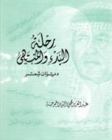 كتاب رحلة البدء والمنتهى