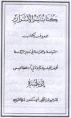 كتاب سر الأسرار