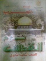 كتاب يوم القدس
