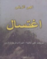 كتاب اغتسال