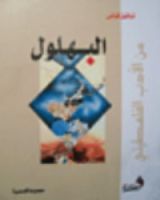 كتاب البهلول