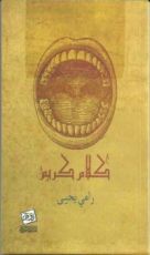 كتاب كلام كريم