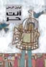 كتاب أنت حر