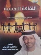 كتاب الثقافة النفسية