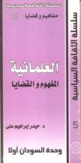 كتاب العلمانية