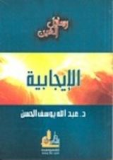 كتاب الإيجابية