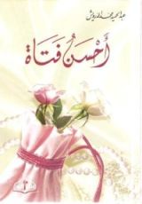 كتاب أحسن فتاة