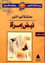 كتاب نبض إمرأة