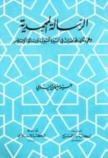 كتاب الرسالة المحمدية