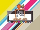 كتاب عبر و اتحرر