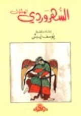 كتاب السهروردي المقتول