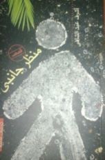 كتاب منظر جانبي