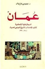 كتاب عمان