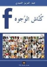 كتاب كناش الوجوه