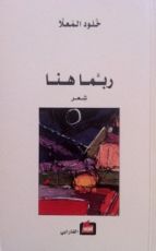 كتاب ربما هنا