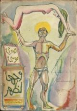 كتاب وجها لظهر