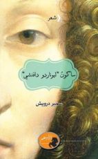 كتاب سأكون ليوناردو دافنشي