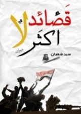 كتاب قصائد لا أكثر