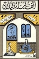 كتاب ألف ليلة وليلتان