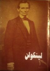 كتاب لينكولن