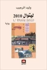 رواية ليتوال 2010
