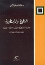 كتاب التاريخ والأسطورة