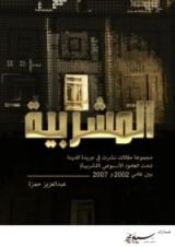 كتاب المشربية