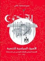 كتاب الأصول السياسية للتنمية