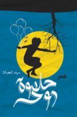 كتاب حلاوة روح