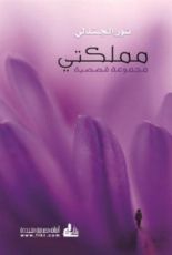 كتاب مملكتي