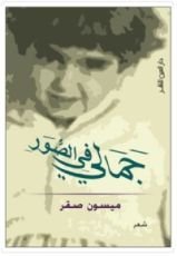 كتاب جمالى فى الصور