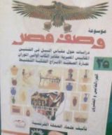 كتاب آثار العصور القديمة