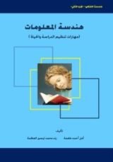 كتاب هندسة المعلومات