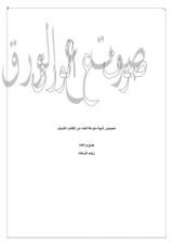 كتاب صوت ع الورق