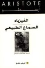 كتاب الفيزياء