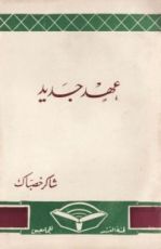 كتاب عهد جديد