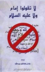 كتاب لا تقولوا إمام ولا عليه السلام