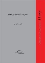 كتاب الحركات الإسلامية في العالم
