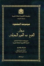 كتاب ديوان الشيخ عبد العزيز المغراوي