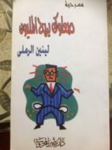 كتاب صعلوك يربح المليون