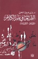 كتاب الطبيعيات في علم الكلام
