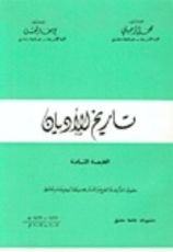 كتاب تاريخ الأديان