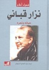 كتاب نزار قباني