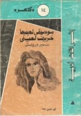 كتاب موسيقى لعينيها خريف لعيني