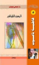 كتاب الرسم بالطباشير