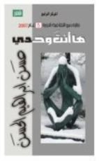 كتاب ها أنت وحدي