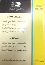 كتاب مسرحية ١٧٨٩-١٧٩٣ & مسرحية نيكراسوف